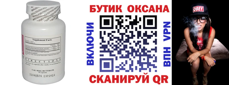 Бутират BDO Красноуральск