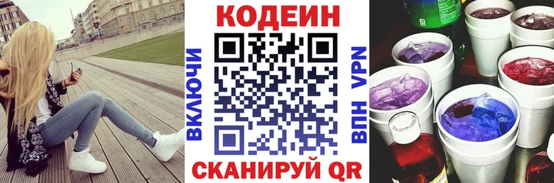 Кодеин Purple Drank blacksprut маркетплейс Красноуральск